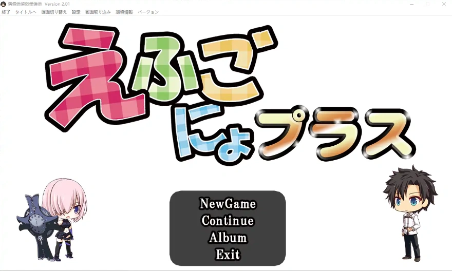 [战棋SLG/动态/日文] FGO：加速时空 FGえふごにょプラス V2.01 DL豪华升级200人版电脑 [2G]-IS