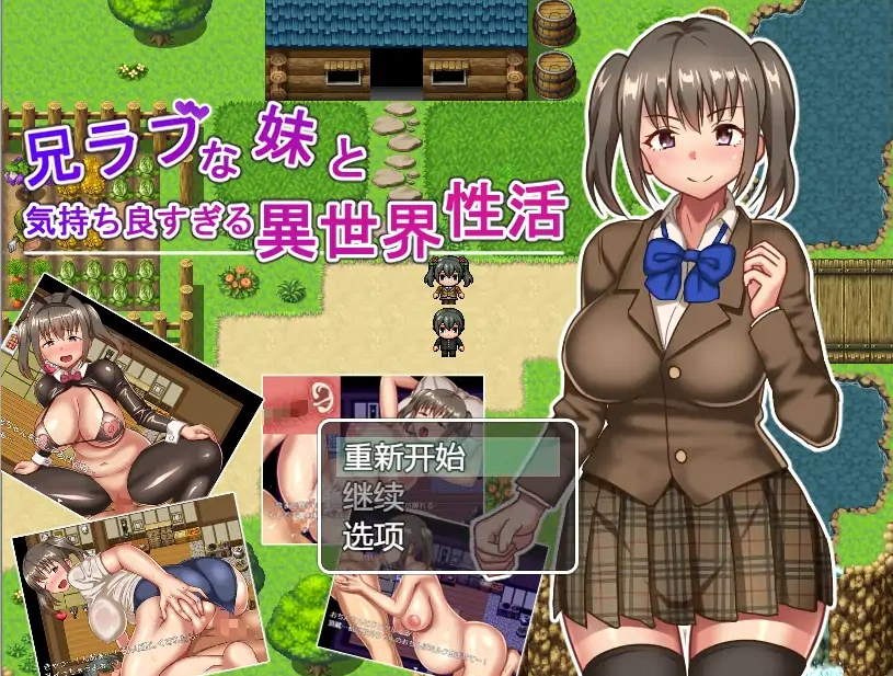 [RPG/中文] JK兄妹的异世界冒险H生活 1.0 PC+安卓汉化版 [1G]-IS