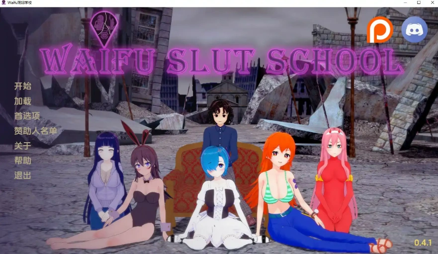 [日式SLG/汉化] 外府荡妇学校 荡妇老婆学校 Waifu Slut School v0.4.5 PC+安卓[6.6G]-IS
