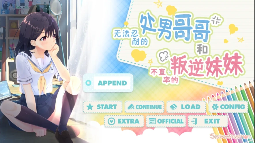 [SLG/汉化] 童真兄妹无法忍耐处男哥哥和不直率叛逆妹妹 APPEND0.1-0.5DLG 官方中文整合版电脑 [4G]-IS