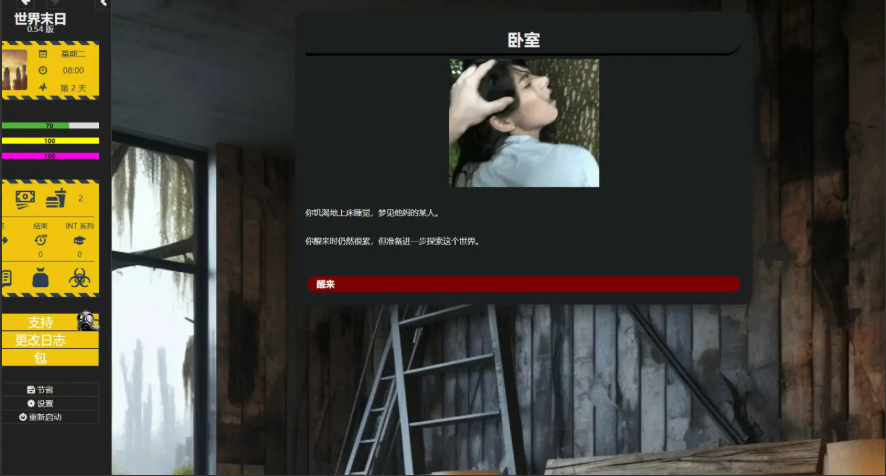 [HTML浏览器汉化] 末日世界 Apocalyptic World 0.59b 电脑 [2.5G]-IS