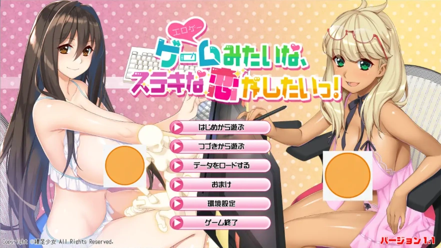 [ADV/汉化] 我想要像游戏（＝成人游戏）一样的美好恋爱！V1.1 AI汉化版 电脑 [8.5G]-IS