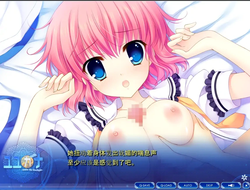 [ADV/汉化] 在那星夜之下 ユユカナ -under the Starlight-AI汉化版 电脑 [2.5G]-IS