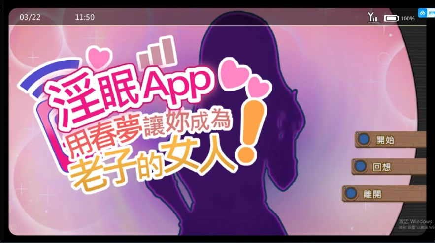 [SLG/汉化] 淫眠应用~在淫梦中成为我的女人!~淫眠アプリ~淫夢で俺の女になれ!~官方中文版 电脑 [500M]-IS