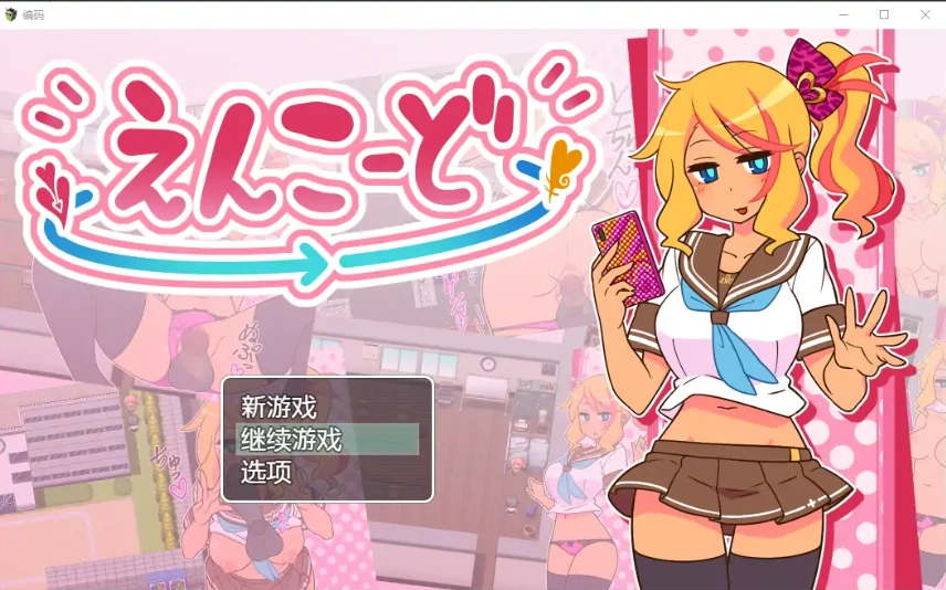 [RPG/汉化] 帮助别人女朋友1.0 PC+安卓汉化版 [800M]-IS