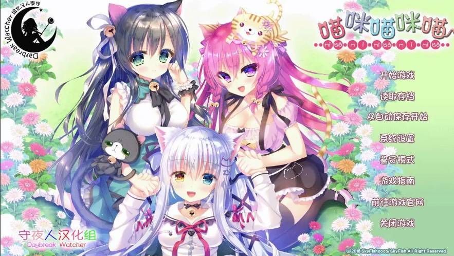 [萌拔ADV/汉化] 喵咪喵咪喵：こねこねこねこ 汉化版电脑 [2.2G]-IS