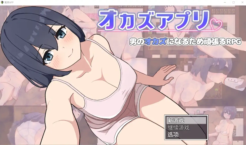 [RPG/汉化] 性者应用程序1.0 PC+安卓汉化版 [700M]-IS