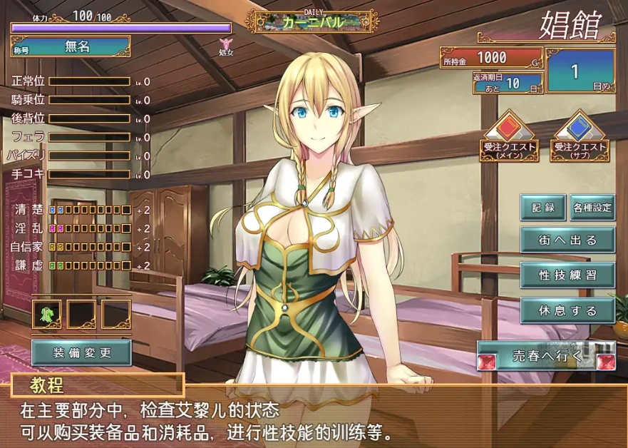 [RPG/汉化] 艾黎儿的接客生活 V1.01 云汉化润色版 电脑 [600M]-IS