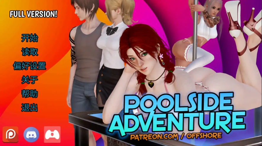 [亚洲SLG/汉化] 池畔探险1完结 Poolside Adventure Remake [v0.17] PC+安卓 [4.4G]-IS