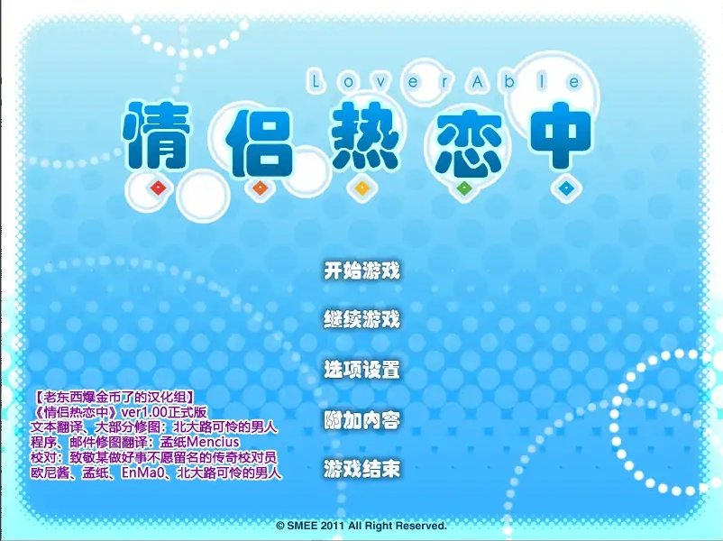 [ADV/汉化] 情侣热恋中ラブラブル～Lover Able全CG存档 电脑 [4.3G]-IS