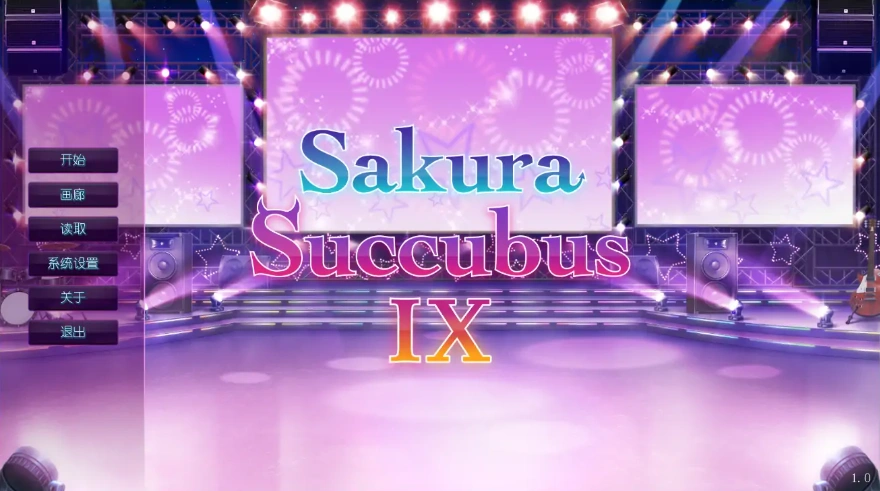 [ADV/汉化] 樱花魅魔 Sakura Succubus9 汉化步兵版付前作电脑 [4.1G]-IS