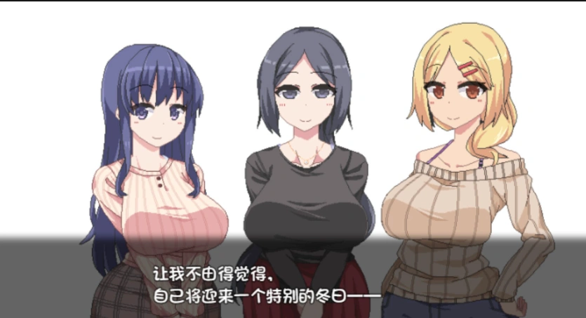 [爆款SLG]あまえんぼ冬 冬日狂想曲Ver2.0 AI翻译[电脑2.57G]-IS