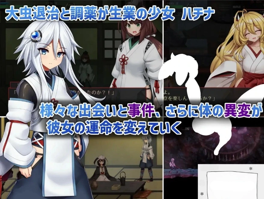 [爆款ACT官中动态CV]ハチナ怪異譚 哈奇娜怪异谭[电脑1.95G]-IS