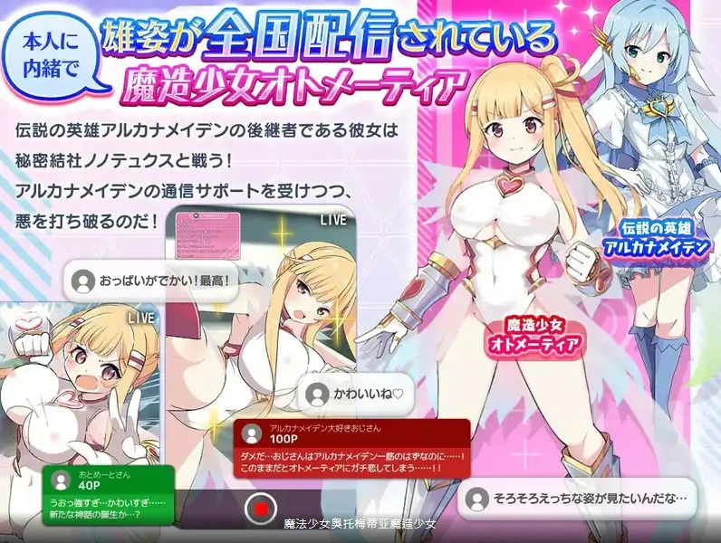 [RPG日语生肉] 魔法少女奥托梅蒂亚 体验版 v2.00[电脑1.12G]-IS