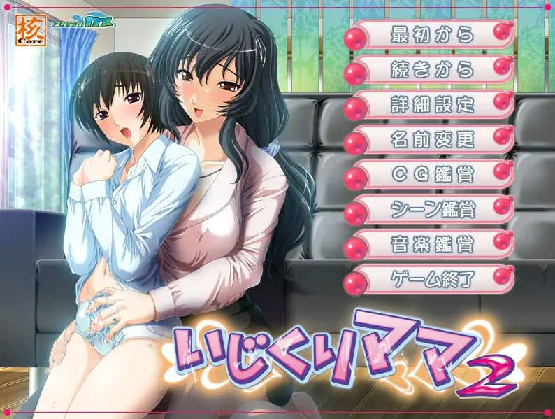 [ADV/汉化] 玩弄妈妈2 いじくりママ2 AI汉化版电脑 [2.5G]-IS