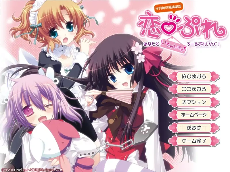 [ADV/汉化] 汐见崎学园演剧部 恋☆擂~与你亲亲密密角色playing！AI汉化版电脑 [2.6G]-IS