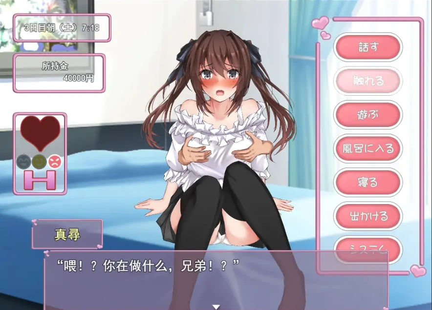 [SLG/机翻] 与妹妹生活在一起いもうとこみゅにけーしょん AI汉化版 [多空/1G/微云直连]-IS