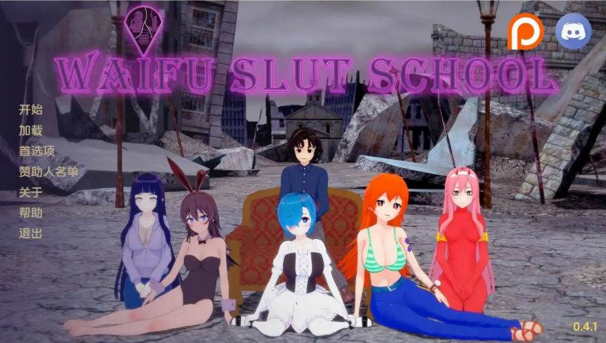 [日式SLG汉化] 外府荡妇学校 荡妇老婆学校 Waifu Slut School v0.4.4 PC+安卓汉化版 [6.3G]-IS