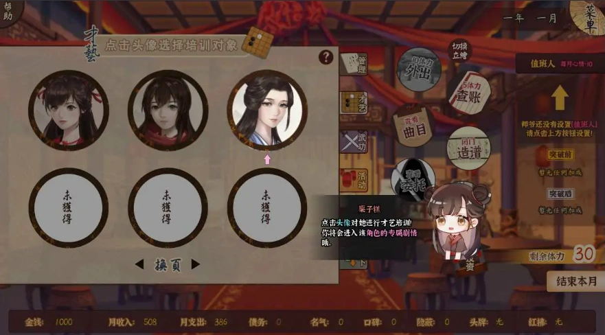 [经营SLG/中文] 风信楼-青楼之王养成记-官方中文正式完结版+番外 电脑 [2G]-IS