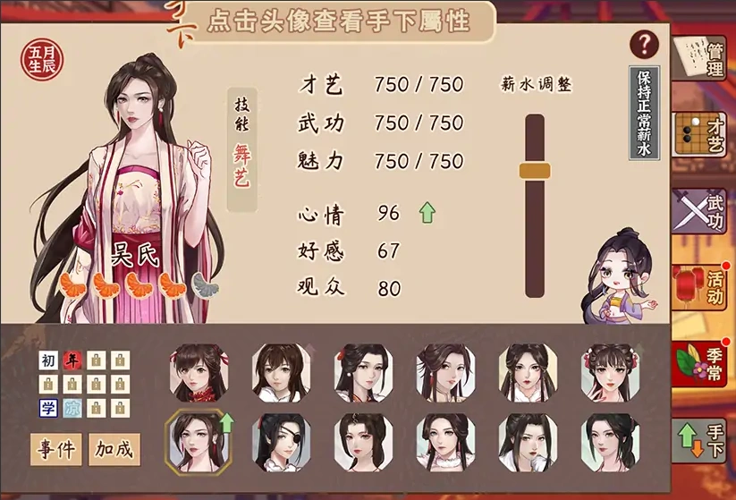 [经营SLG/中文] 风信楼-青楼之王养成记-官方中文正式完结版+番外 电脑 [2G]-IS