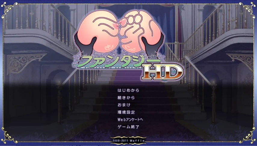 [ADV/汉化] 巨欧派幻想HD 巨Rファンタジー HD 精翻汉化无修版+全CG存档 电脑 [1.6G]-IS