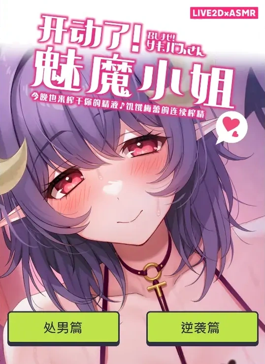 [2DSLG/汉化] 开动了!魅魔小姐～今晚也来榨干你的精液♪饥饿梅蕾的连续搾精～PC+安卓官方中文版 [3.1G]-IS