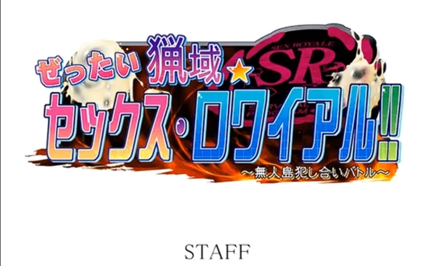 [ADVG汉化特典]ぜったい猟域☆セックス・ロワイアル!!～無人島犯し合いバトル～ 绝对狩猎场☆性诱惑!!~无人岛互相侵犯战斗~[电脑4.63G]-IS