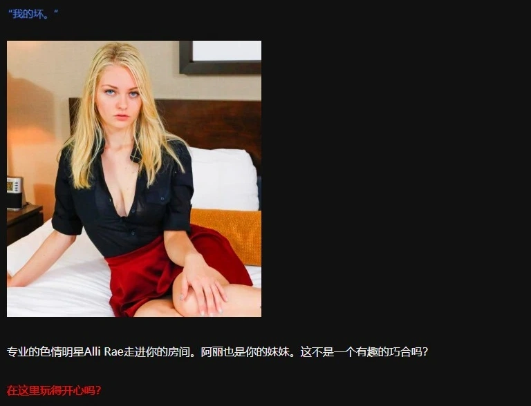 [真人HTML浏览器汉化]贝贝任务 宝贝任务 Babe Quest [1.0][电脑1.44G]-IS