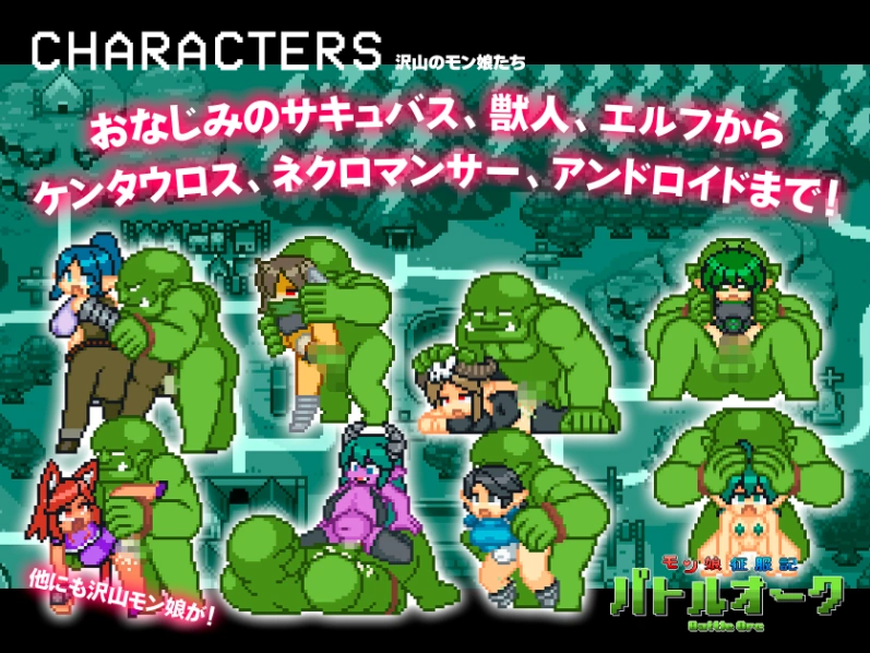 [ACT日语生肉]モン娘征服記バトルオーク 兽娘征服记[电脑289M]-IS