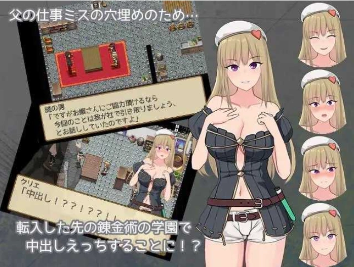 [RPG机翻]クリエの錬金学園生活 克里埃的炼金学园生活[电脑1G]-IS