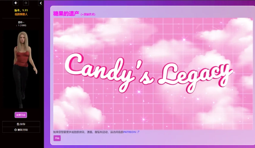 [HTML浏览器汉化] 堪蒂的生活完结 Candy’s Legacy ver1.48 电脑 [4G]-IS