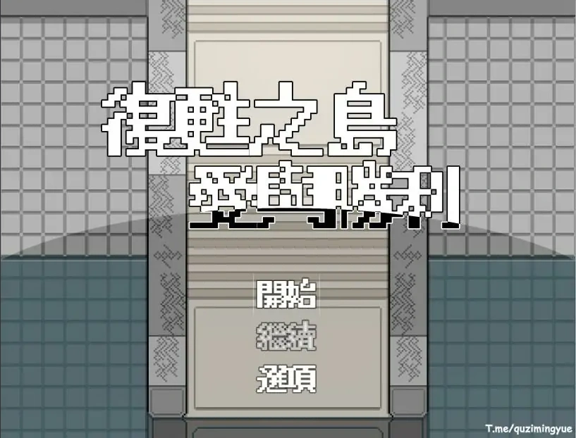 [RPG/汉化/福瑞] 复苏之岛：爱与胜利 官方中文无修版电脑 [500M]-IS