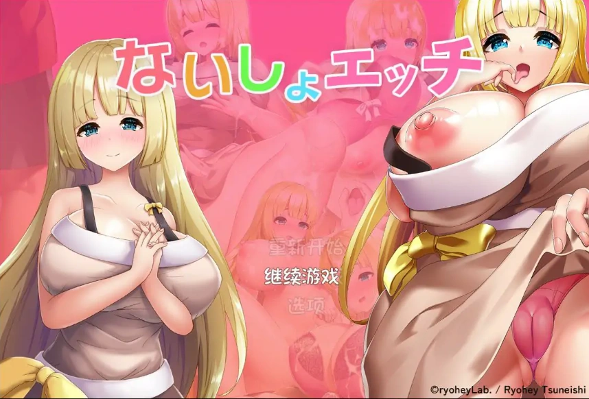 [RPG/汉化] 秘密恋爱4~变成Y乱姐姐与正太一起玩耍 AI汉化版电脑 [1.5G]-IS