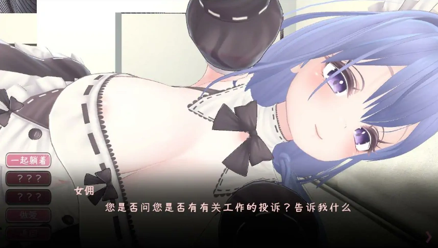 [2DSLG/汉化] 喜欢和女仆的换装恩爱吗V1.20官方中文步兵版电脑 [2.2G]-IS