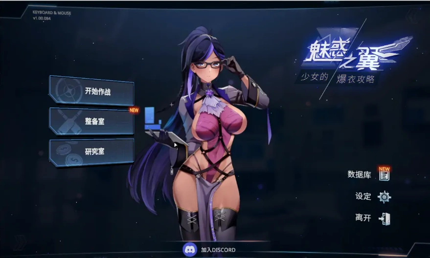 [SLG/汉化] 魅惑之翼：少女的爆衣攻略1.00.084-官方中文无修版 电脑 [2.4G]-IS