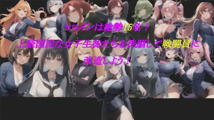 [RPG/机翻] 我们会成为战士～鬼ごっこ風学園征服洗脳RPG云翻机翻 [1.2G]-IS