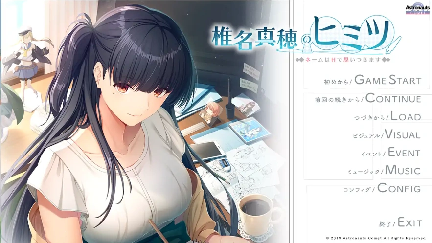 [ADV/汉化] 椎名真穗的秘密~名字是h想出来的～AI精翻汉化版电脑 [1G]-IS