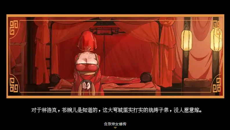 [RPG/汉化] 合欢宗女修传 Ver0.17 PC+安卓官方中文版 [700M]-IS