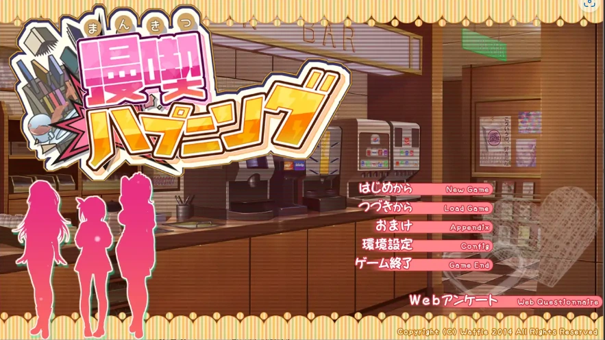 [ADV/汉化] 漫画咖啡厅 漫喫ハプニング 汉化版电脑 [2.9G]-IS