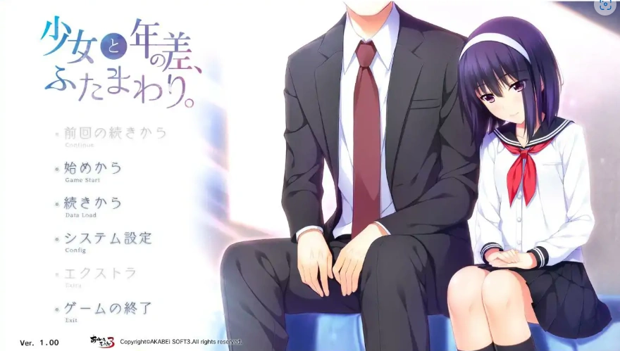 [ADV/汉化] 少女和年龄差两圈 少女と年の差、ふたまわり。AI汉化版电脑 [1.1G]-IS