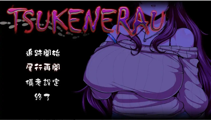 [RPG/汉化/NTR别人] 实况解说 ツケネラウV2 内嵌汉化版电脑 [700M]-IS