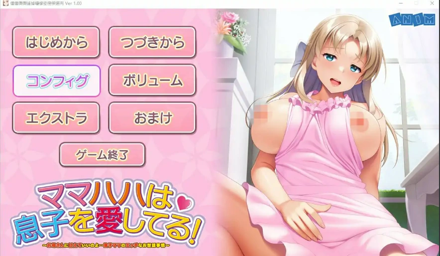 [ADV/汉化] 妈妈爱着儿子!可以依赖妈妈哦… AI汉化版电脑 [1.8G]-IS