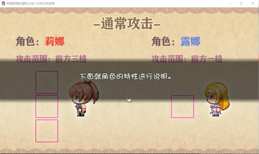 [RPG/汉化/NTR]莉娜丽雅的冒险之旅~女孩们的救赎 PC+安卓汉化版 [2.5G]-IS