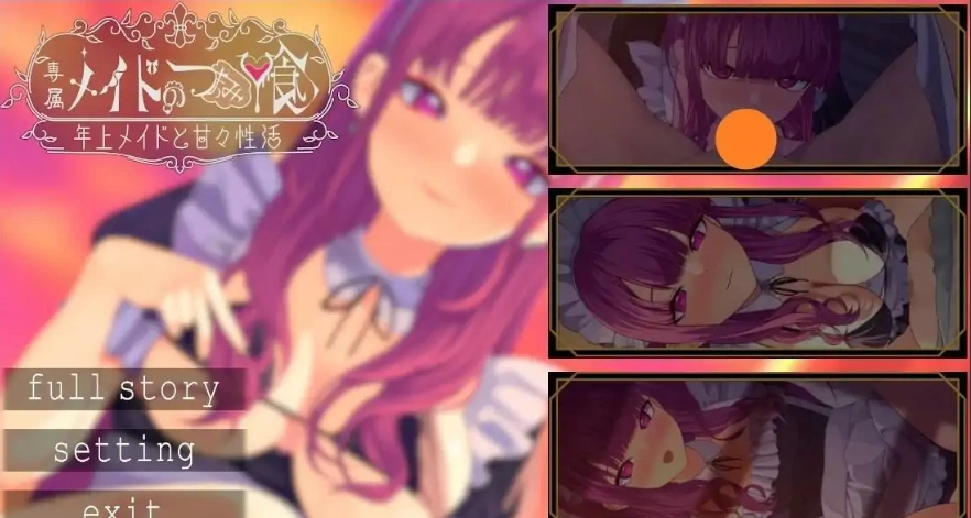 [SLG/汉化] 专属女仆的偷吃 ~与年上女仆的甜蜜H生活 ~ 云汉化版 [200M]-IS