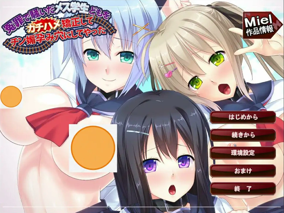 [汉化/ADV] 大叔狠狠教训了冤枉他的女学生们 冤罪で騒いだメス学云翻版电脑 [500M]-IS