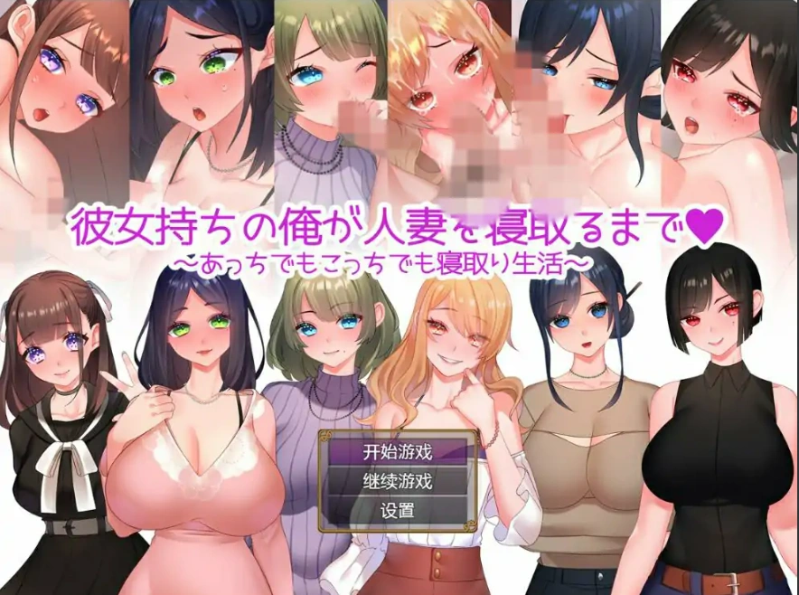 [日系RPG/汉化/NTR别人] 直到我给一个已婚女人戴绿帽~到处都是戴绿帽子的生活~ PC+安卓汉化版 [1.2G]-IS