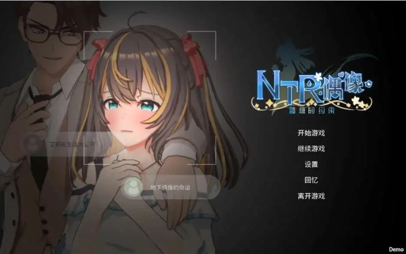 【3D互动SLG/中文/动态】NTR偶像-梦的约定 官方中文DEMO版[新作]【电脑/1.6G】NTR偶像 – 梦的约定 官方中文DEMO版（NTRアイドル – 夢の約束）-IS