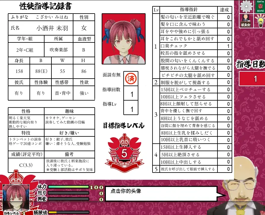 [SLG/机翻/NTR别人] 当面NTR：因为他是校长 校長だから! Ver1.16电脑 [2.2G]-IS