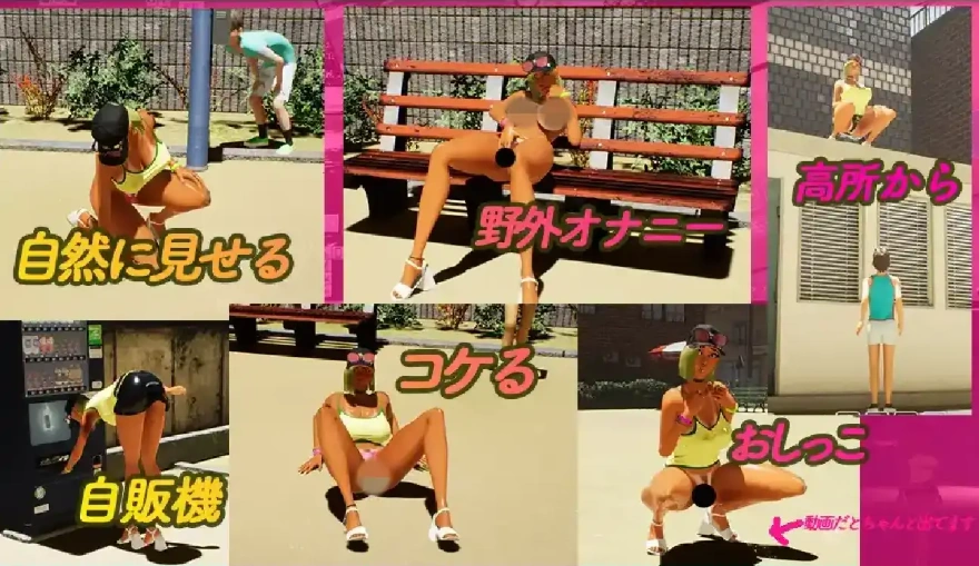 [SLG汉化] 性奋公园☆巨乳辣妹x小处男~过激!露出逆搭讪指令~实时3D游戏 V1.3 官方中文版 [3.8G]-IS