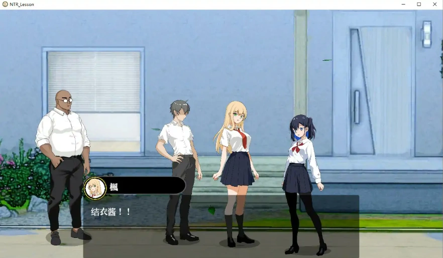 [SLG/汉化/NTR别人] NTR课程 NTRレッスン NTR Lesson V1.9 官方中文版电脑 [1.2G]-IS